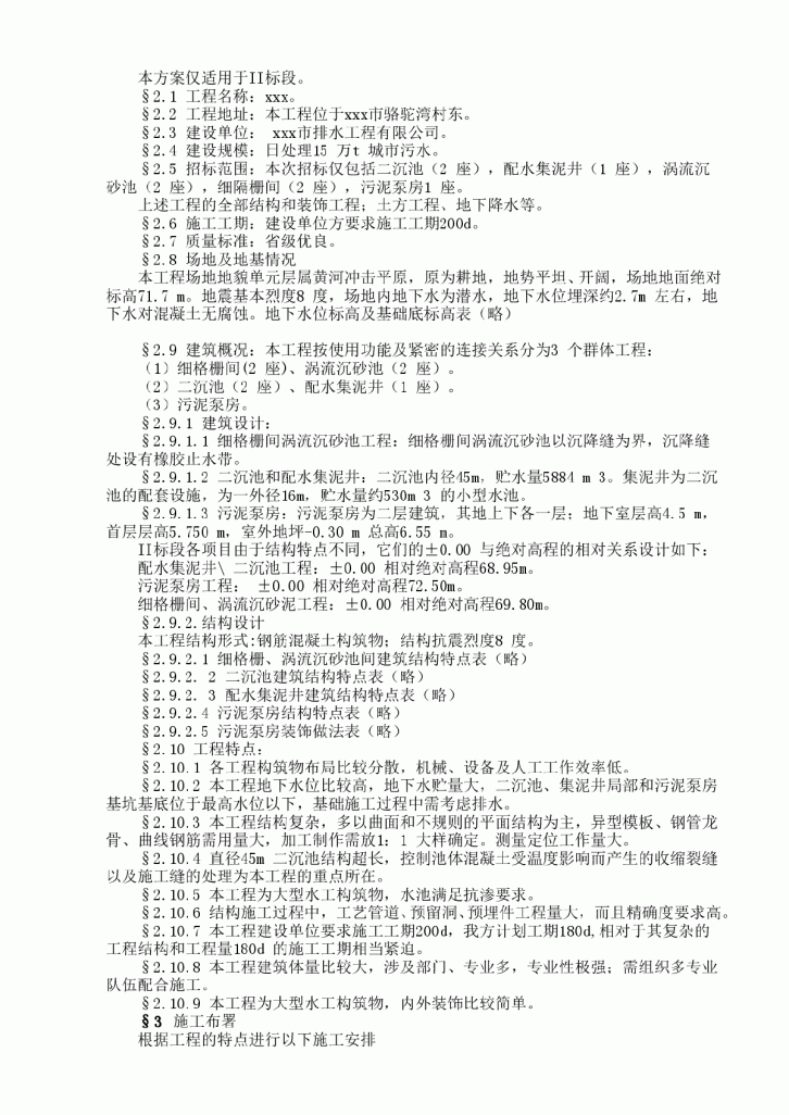 排水工程施工组织设计方案范本-图二