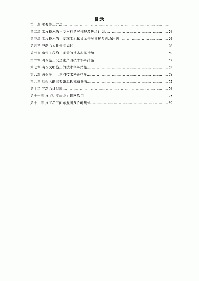 避风坞扩容改建工程施工组织设计_图1