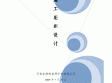 郑州电力学校施工组织设计方案图片1