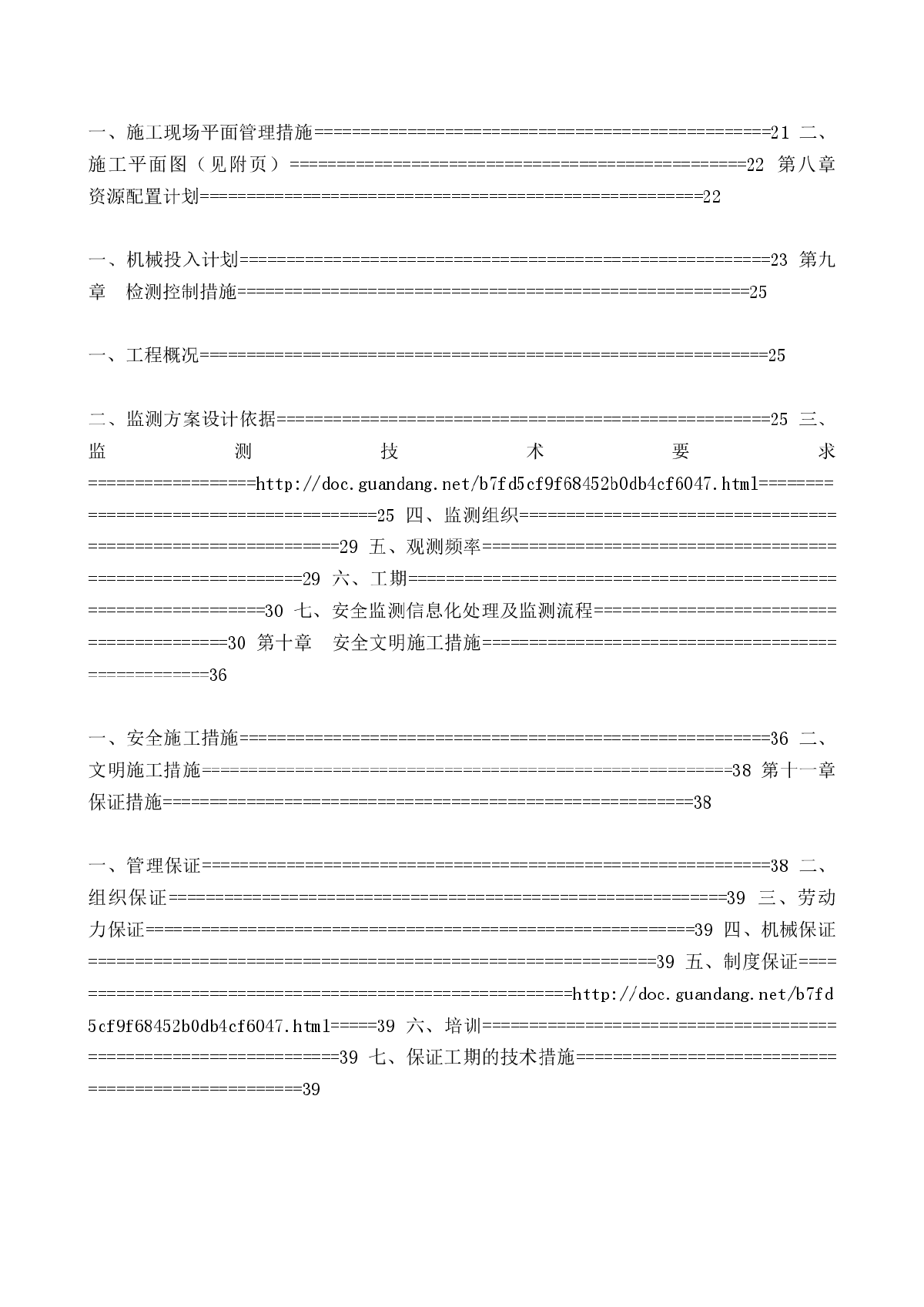 深基坑开挖专项施工方案(专家论证)-图二