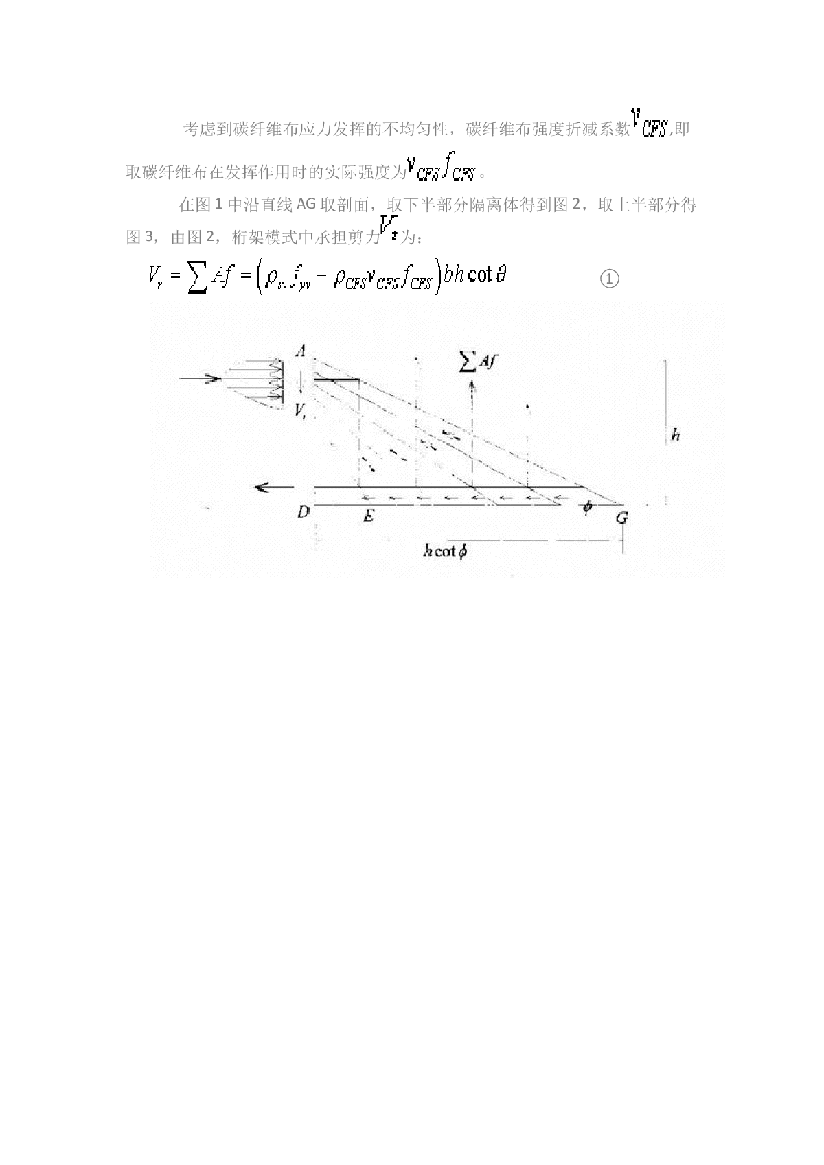 碳纤维布增强混凝土构件受剪承载力的计算分析-图二