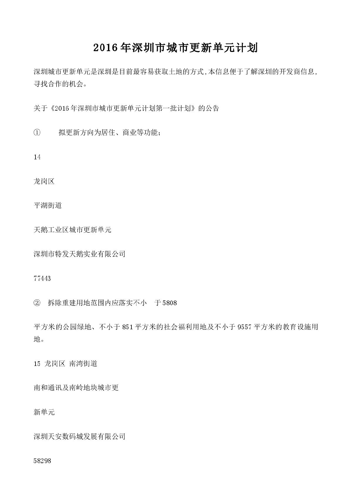 2016年深圳市城市更新单元计划-图一