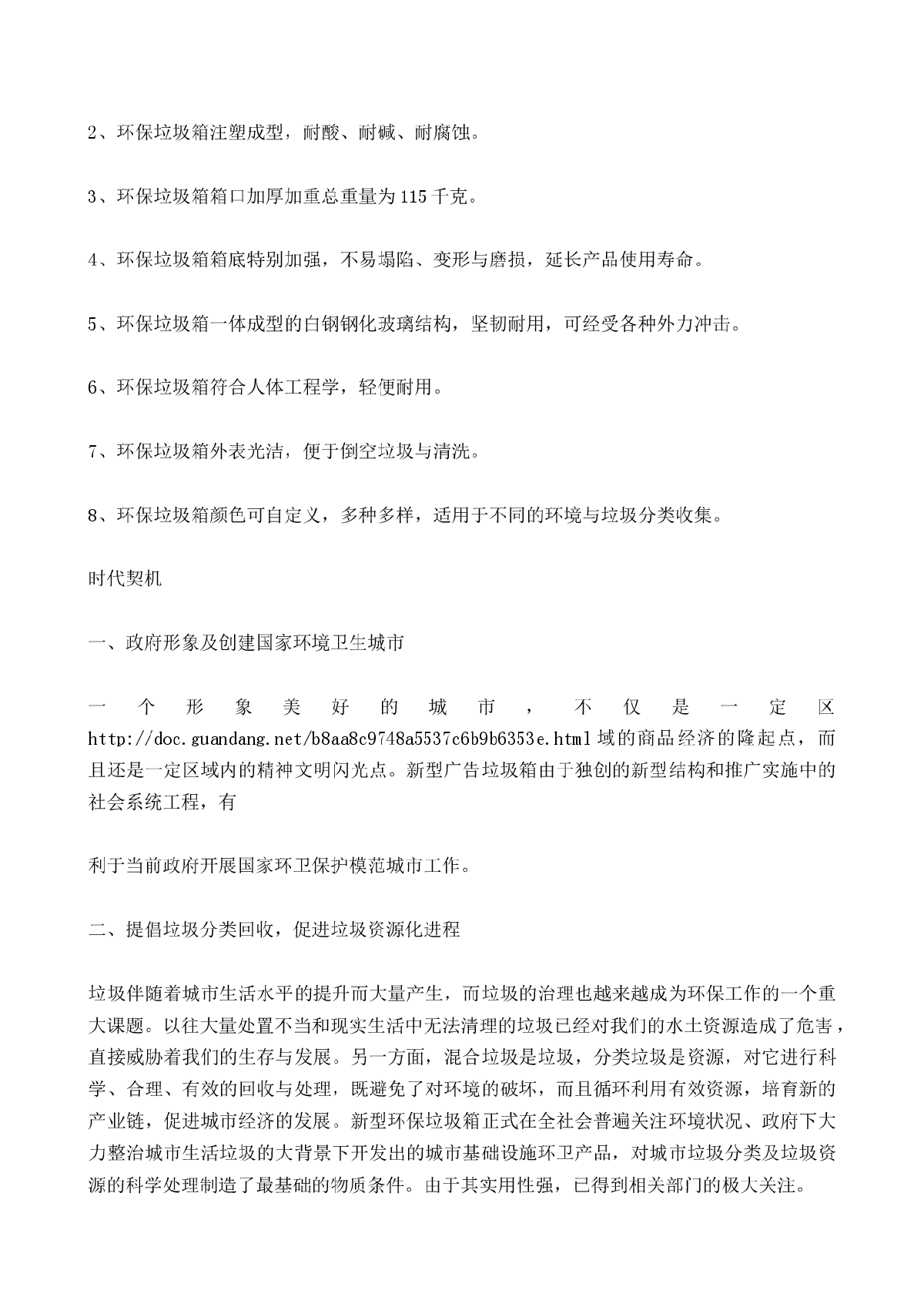 城市太阳能环保分类垃圾箱安装可行性报告-图二