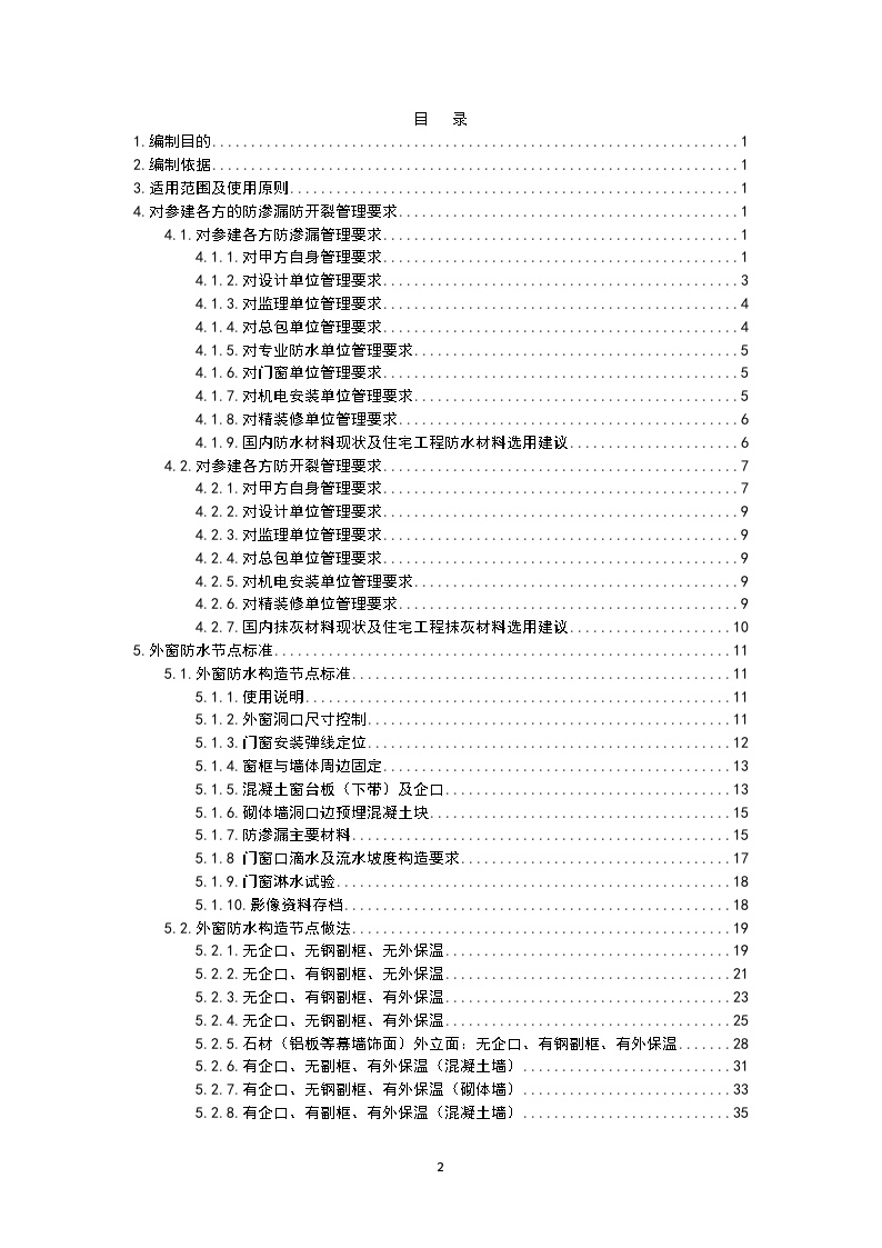 防渗漏防开裂节点标准和控制要点-图二