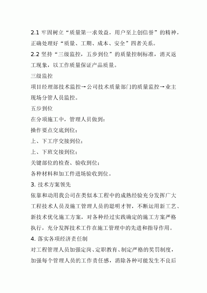 某体育馆、档案馆中央空调及部分电气安装施工组织设计-图二