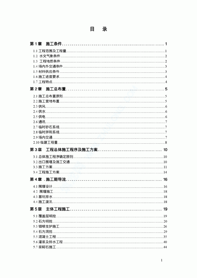 某水电站导流隧洞施工组织设计_图1