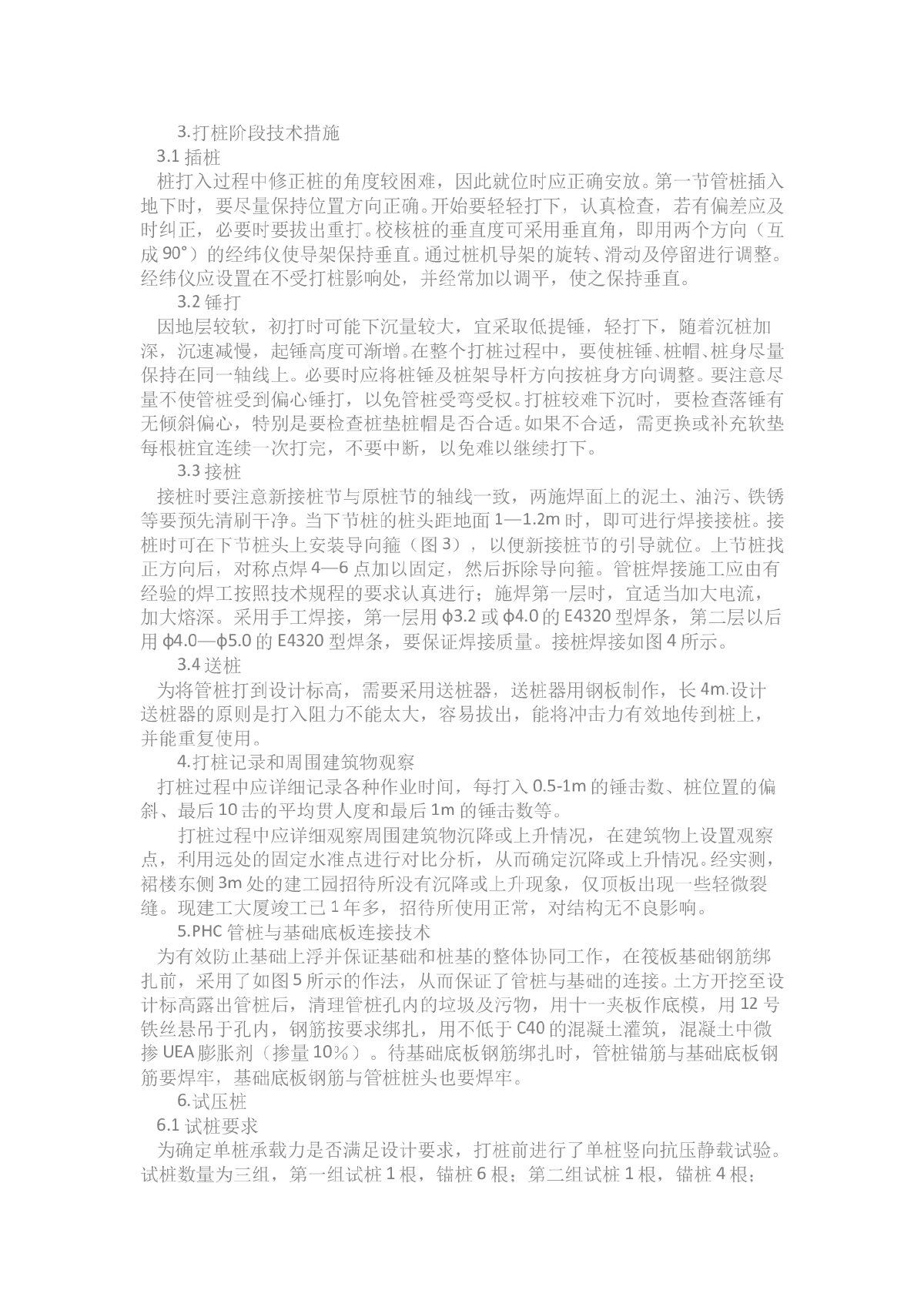 超高强预应力混凝土管桩（PHC桩）施工技术-图二