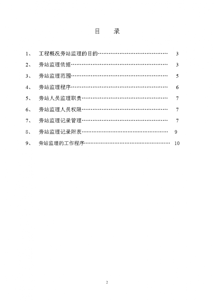 唐山世博广场二期项目工程旁站监理细则-图二