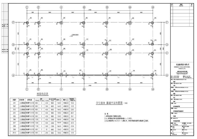 奉节县汾河初级中学学生宿舍重建工程-结构施工CAD图_图1