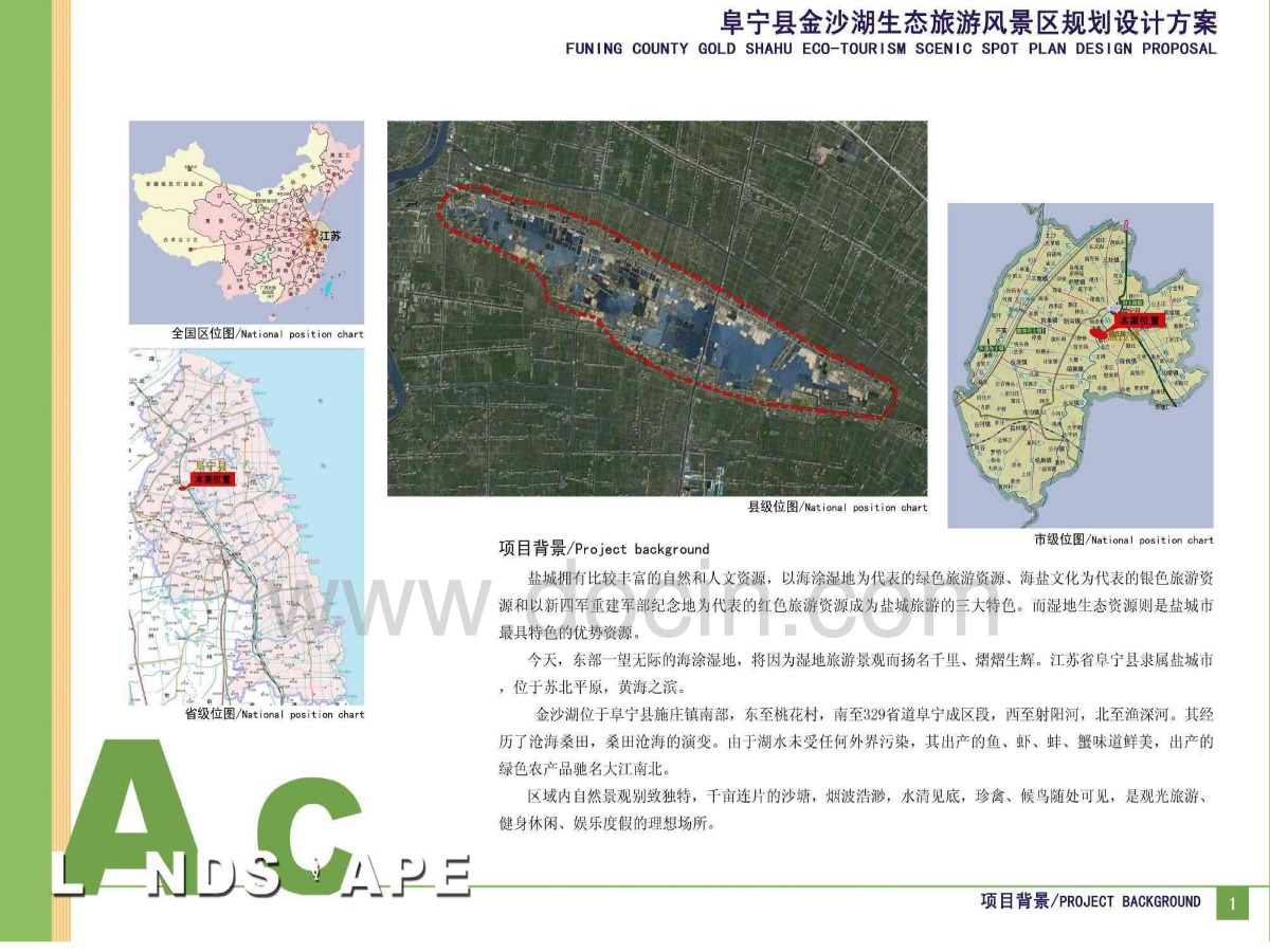 阜宁县金沙湖生态旅游风景区规划设计方案-图一