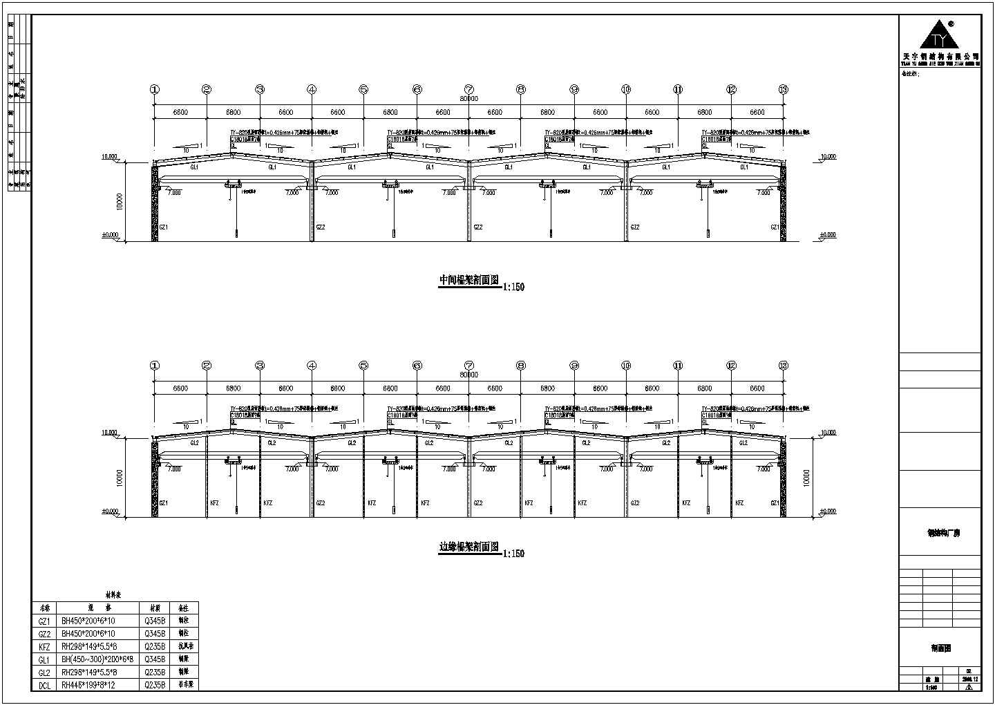 石狮某公司70x80钢结构建筑施工图