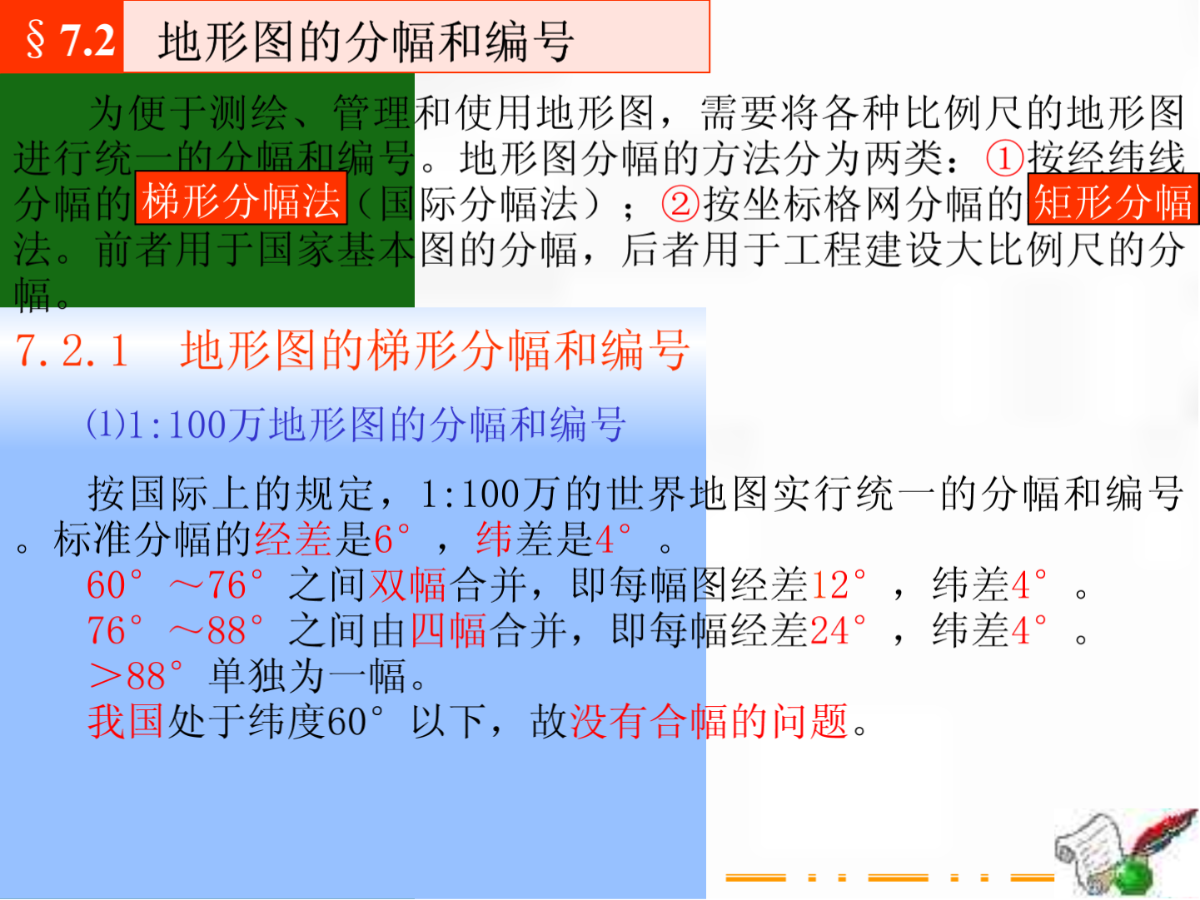 【测绘课件】土木工程测量-第七章 地形图基本知识-图二