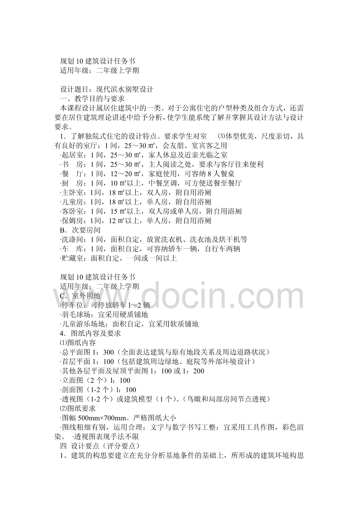 a2别墅建筑设计指导任务书