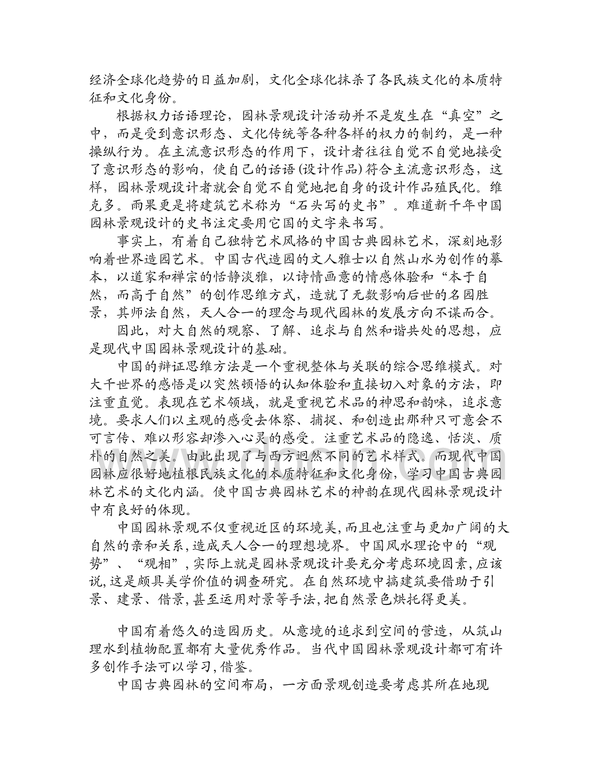 【论文范文】后殖民理论视角论中国园林景观设计趋势-图一