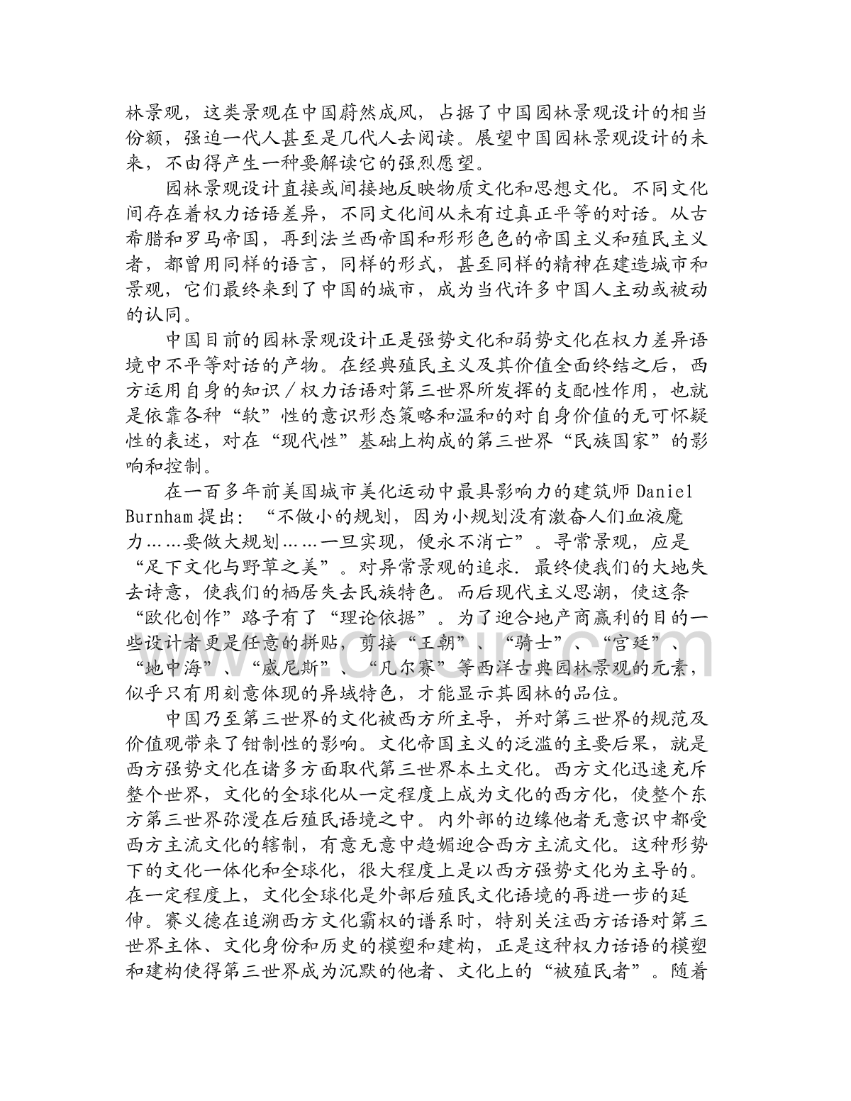 【论文范文】后殖民理论视角论中国园林景观设计趋势-图二