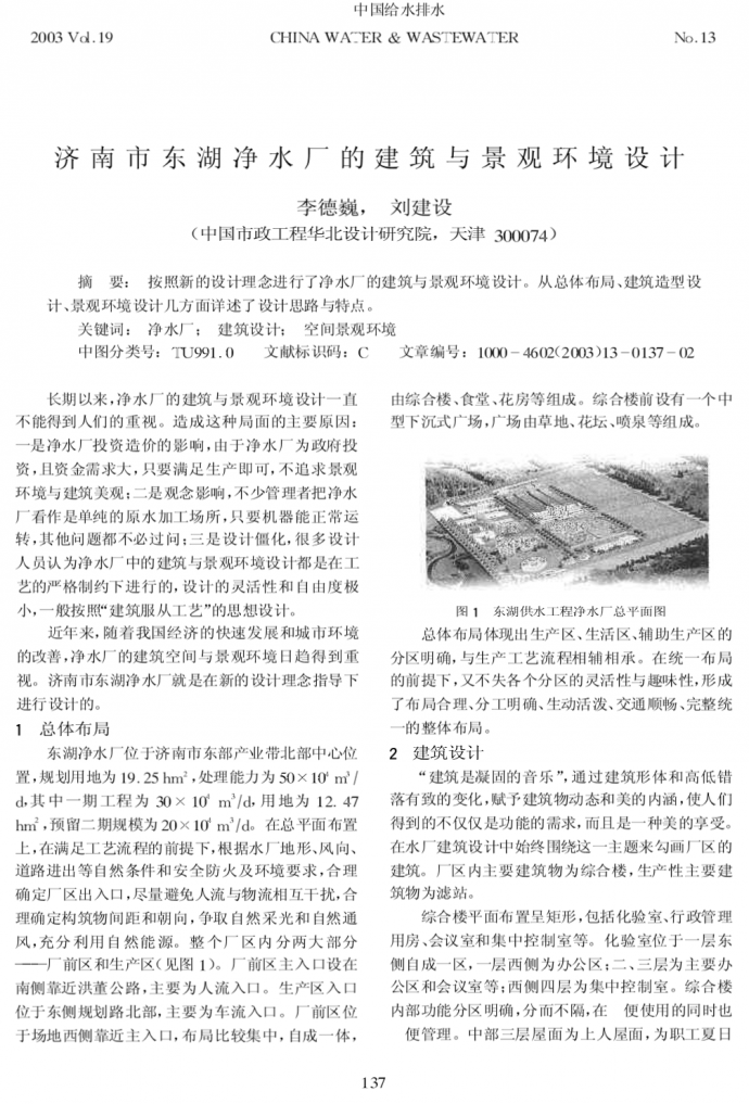 济南市东湖净水厂的建筑与景观环境设计_图1