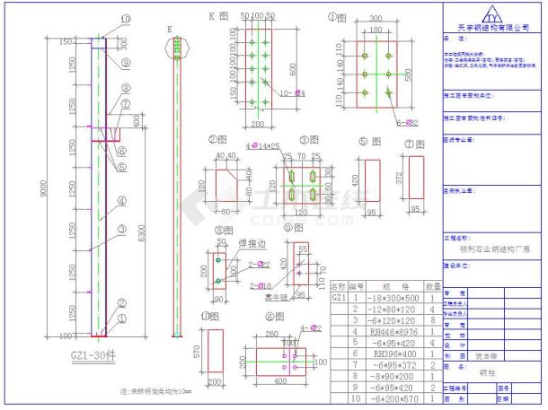 某地区大型公司钢结构工程设计图（全集）-图二