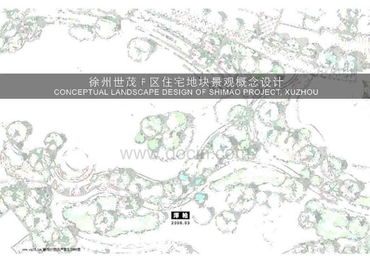 16、设计案例：徐州世贸F区住宅地块景观概念设计(泽柏)2008-41页-图二