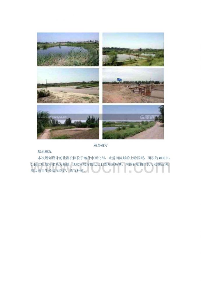 喀什北湖生态公园景观规划概念设计_图1