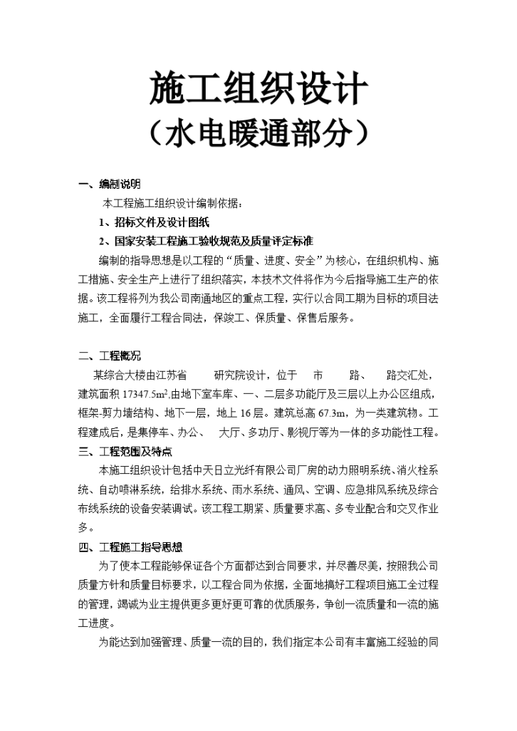 南通海关、支局业务综合大楼水电暖通安装施工组织设计-图一