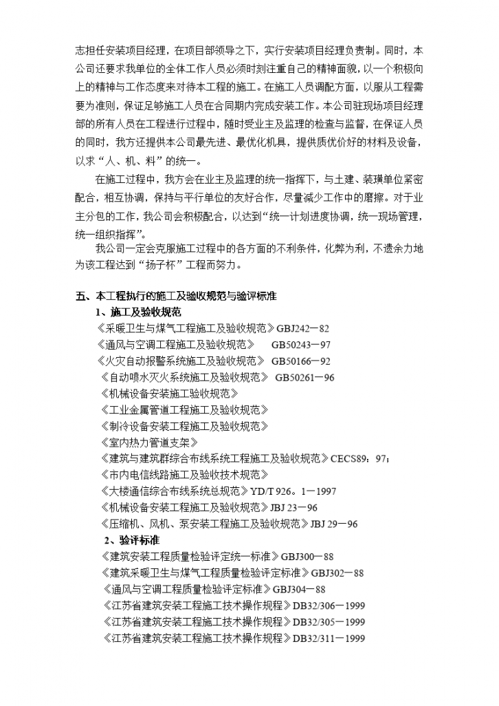 南通海关、支局业务综合大楼水电暖通安装施工组织设计-图二