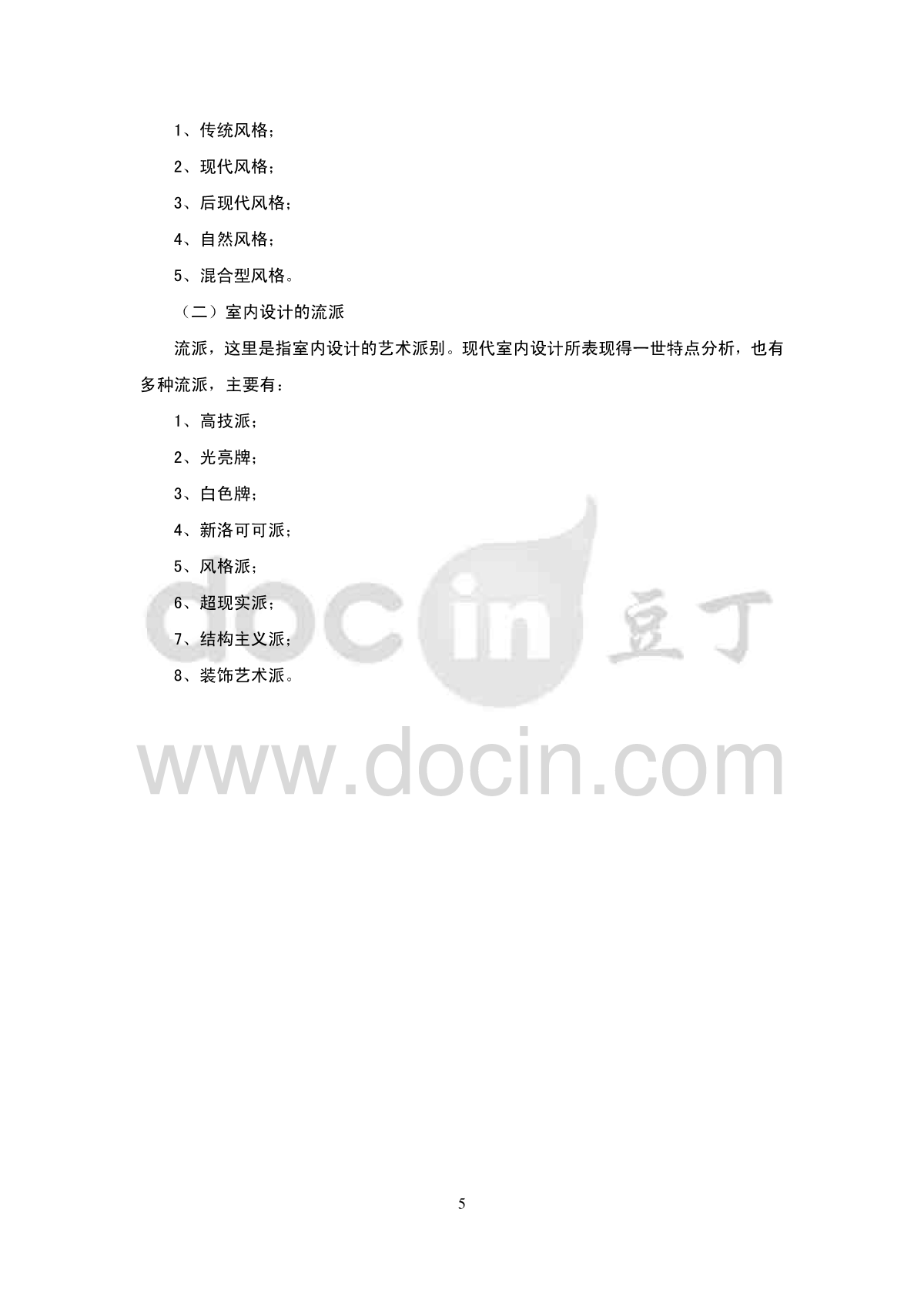 酒店管理会所__室内公共空间设计-图一