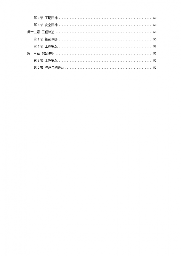 综合楼给排水及暖通综合施工组织设计方案-图二