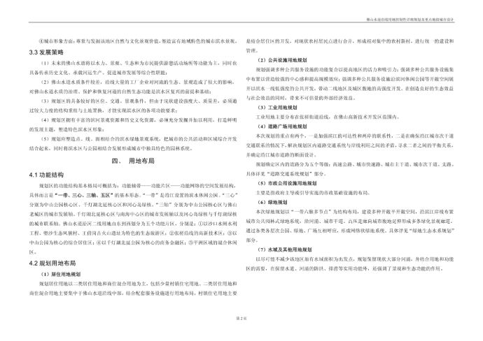 佛山水道沿线用地详细规划及重点地段城市设计公示_图1