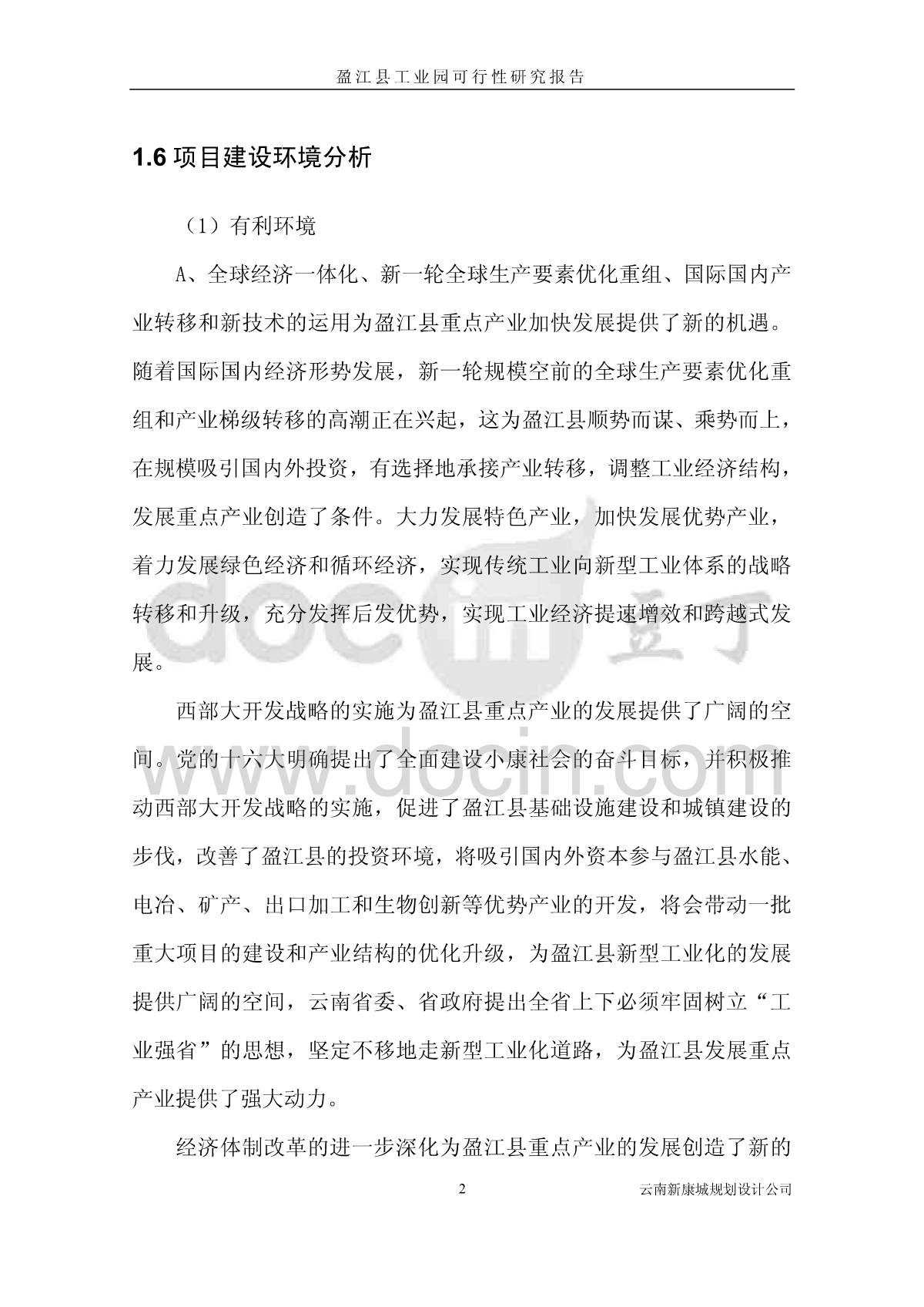 盈江县工业园区可研报告原有-图二
