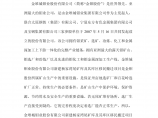 陕西省某司新建杨家湾尾矿库项目地质灾害评估报告图片1