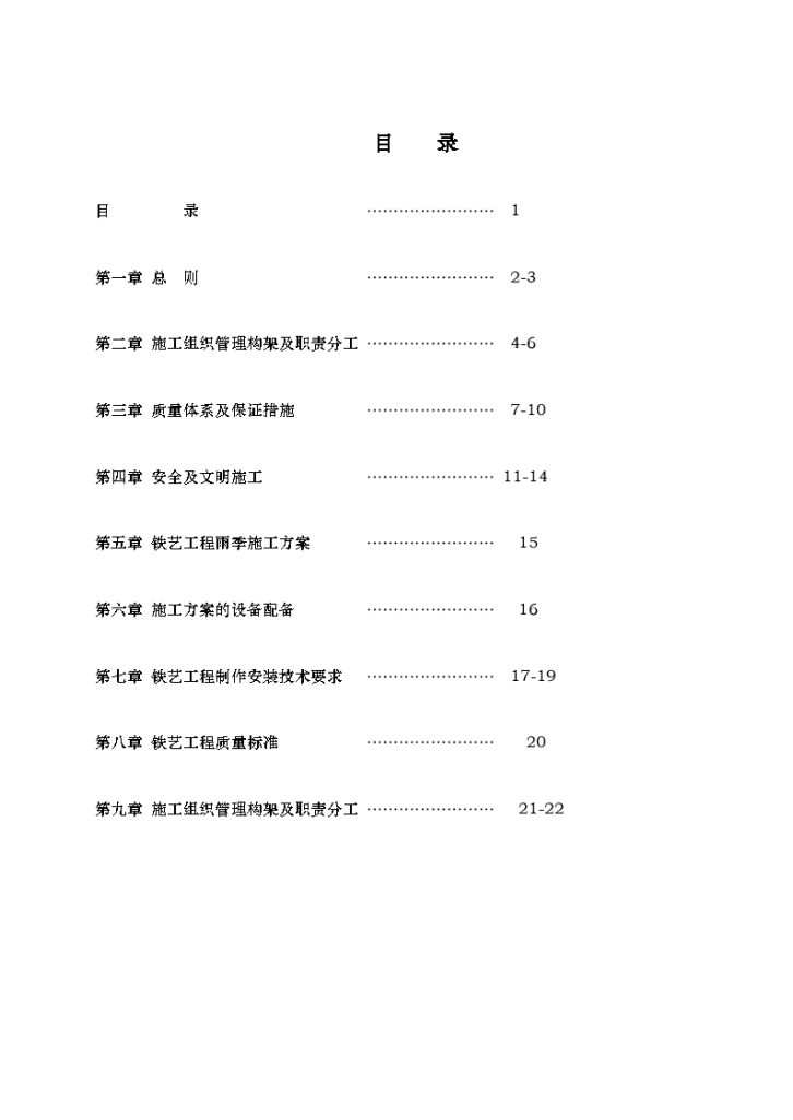 大连某项目铁艺栏杆制作安装施工方案-图二