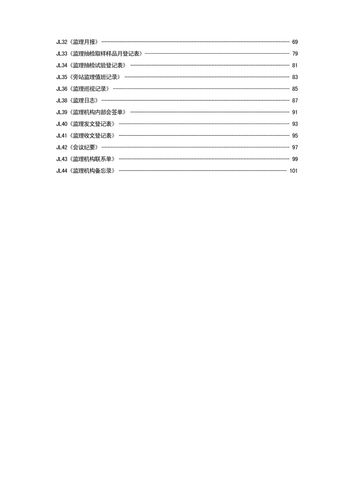 水利工程建设项目施工监理规范(SL288-2003)监理机构用表填表说明及示例-图二