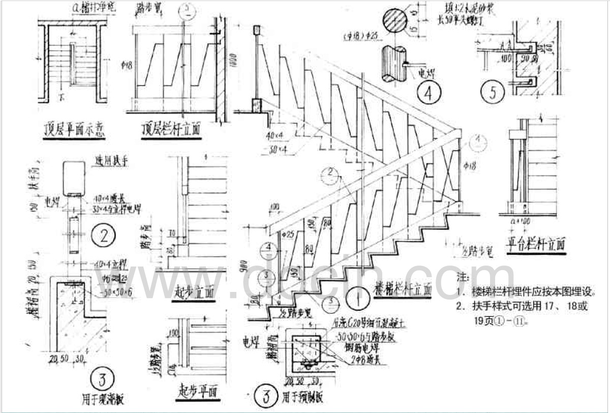 88ZJ401 楼梯栏杆-地方建筑标准设计图集规范-图二