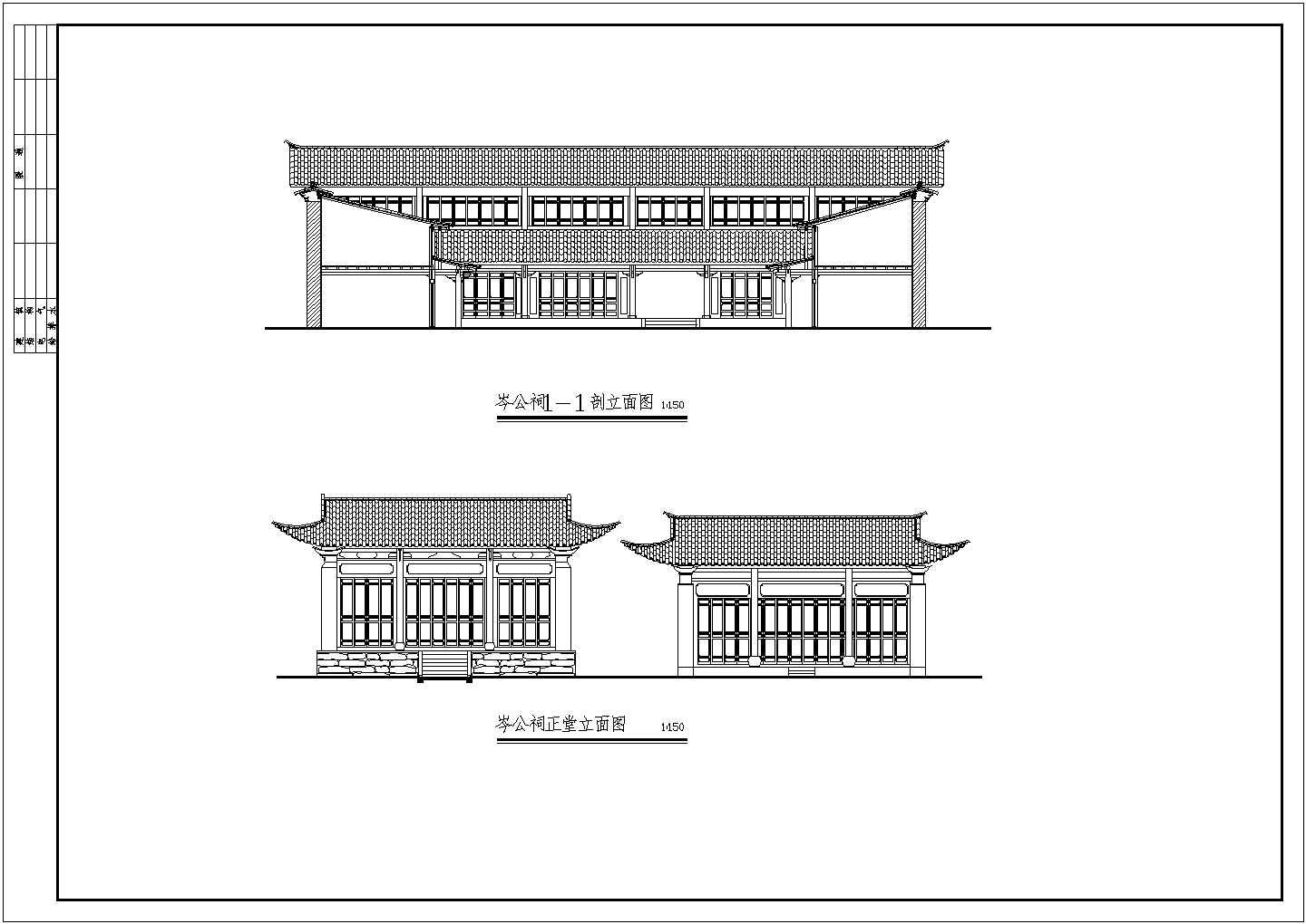 古建筑岑公祠整修建筑设计施工图纸