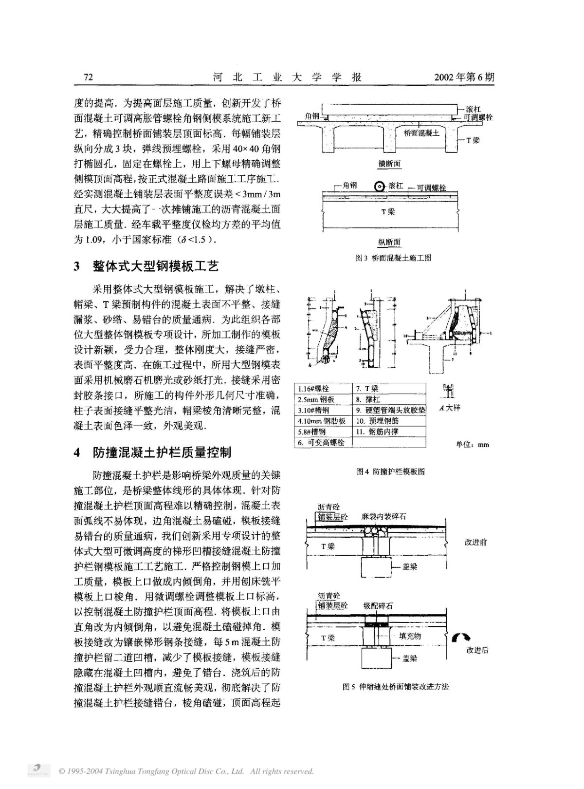 桥梁施工质量通病防治-图一