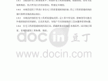 黑龙江省住宅工程质量通病控制规范(试用版)图片1