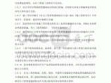 安徽省住宅工程质量通病防治技术规程(征求意见稿)图片1