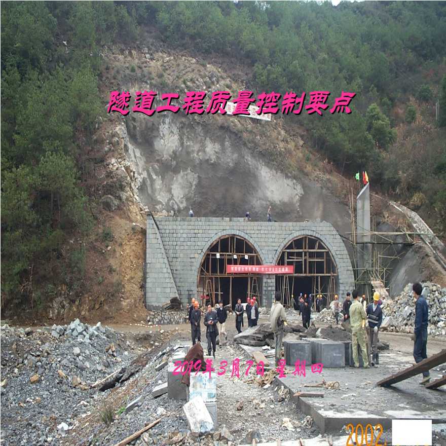 【全国】隧道工程质量控制要点-图二