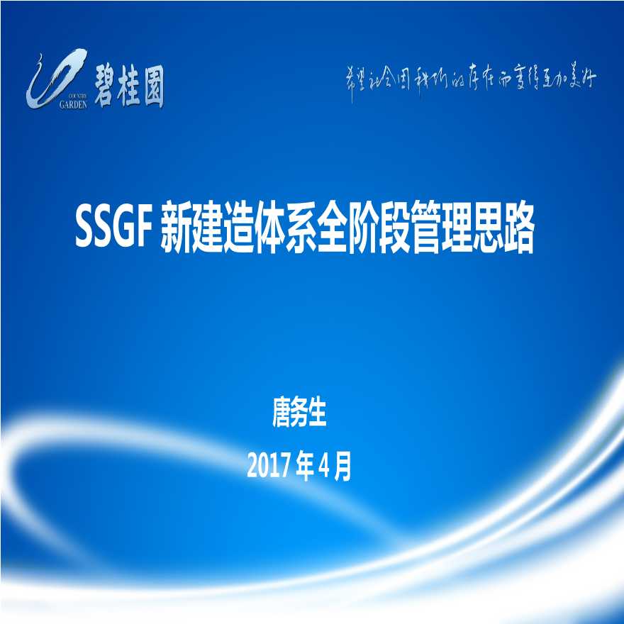 SSGF新体系全阶段管理思路-图一