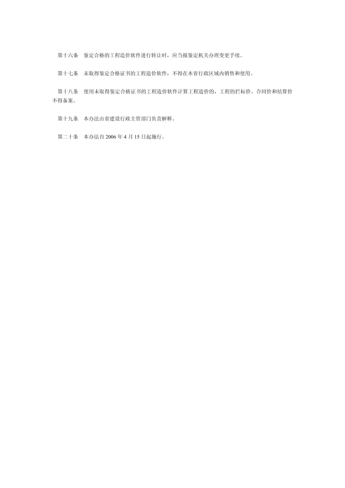 云南省建设工程造价计算机软件管理办法公告-图一