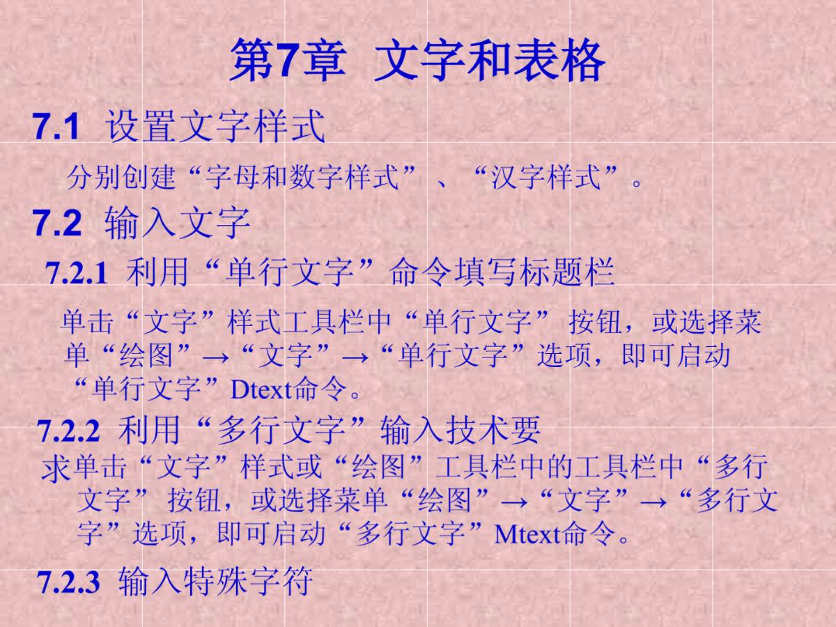 第7章  AutoCAD2008中文版机械绘图实例教程第3版资源-张永茂-图二