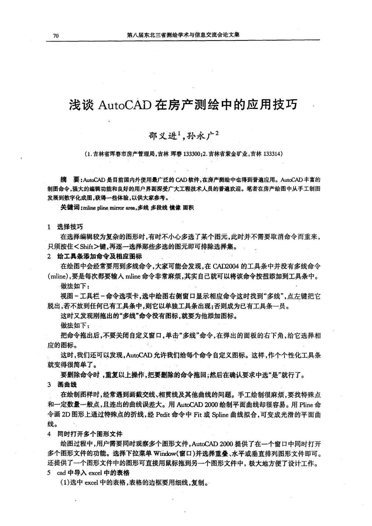 浅谈AutoCAD在房产测绘中的应用技巧-图二