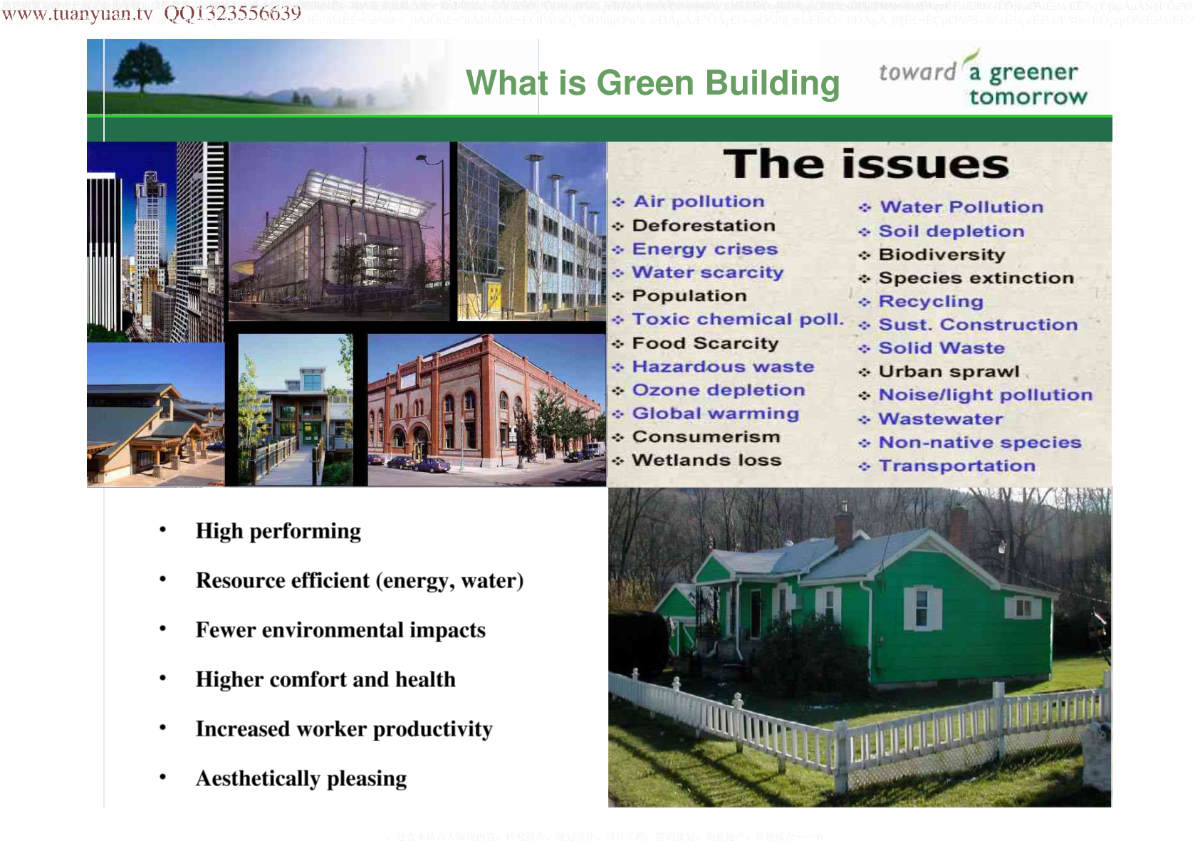 绿色建筑培训课件-图二
