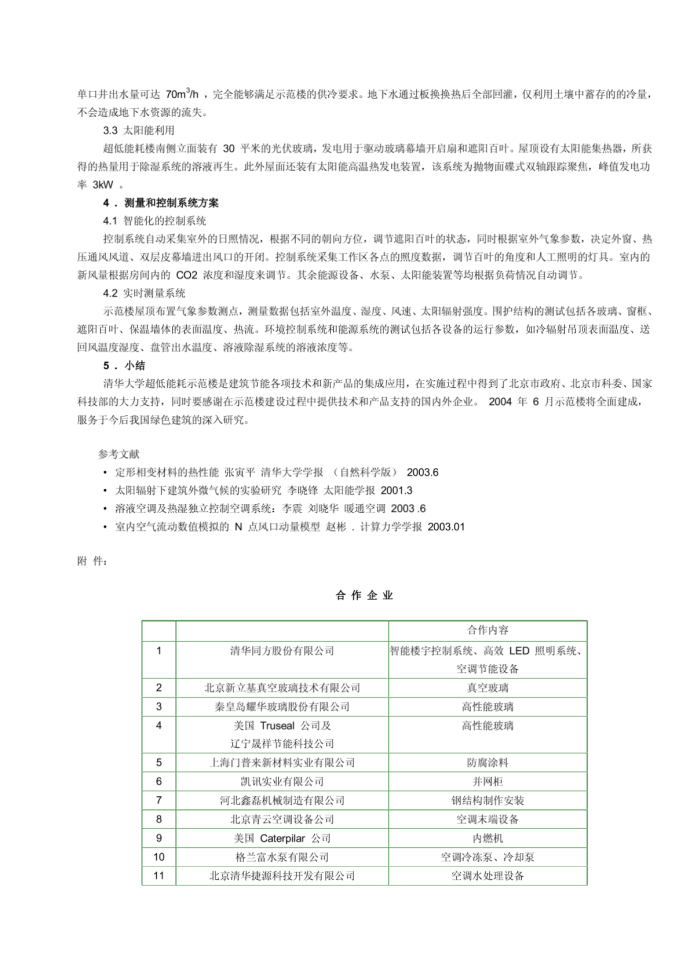 建筑节能技术综合应用研究_图1