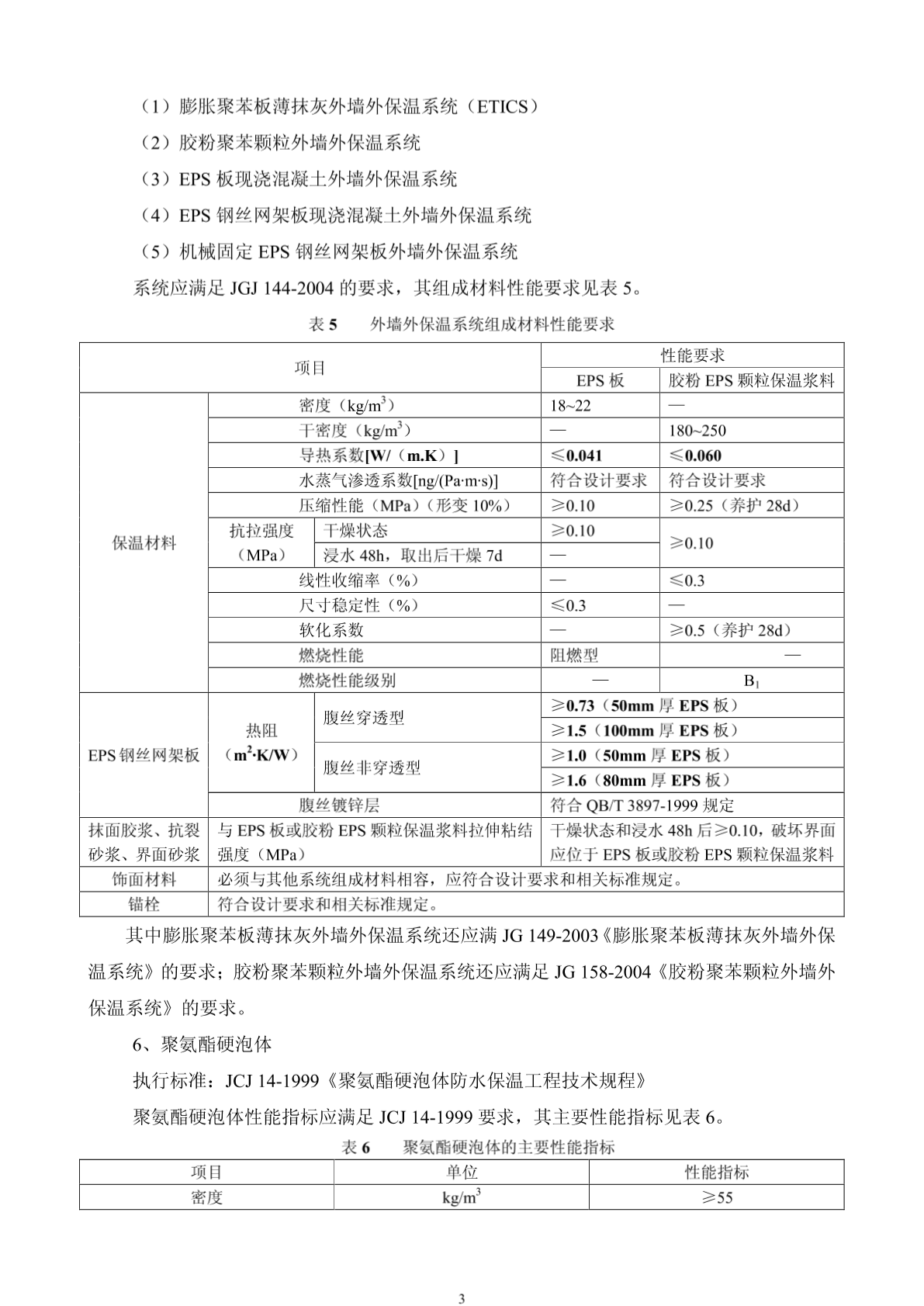 重庆市建筑节能技术(产品)评估-图二