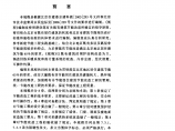 （北京）DB11381-06建筑节能改造技术规程图片1