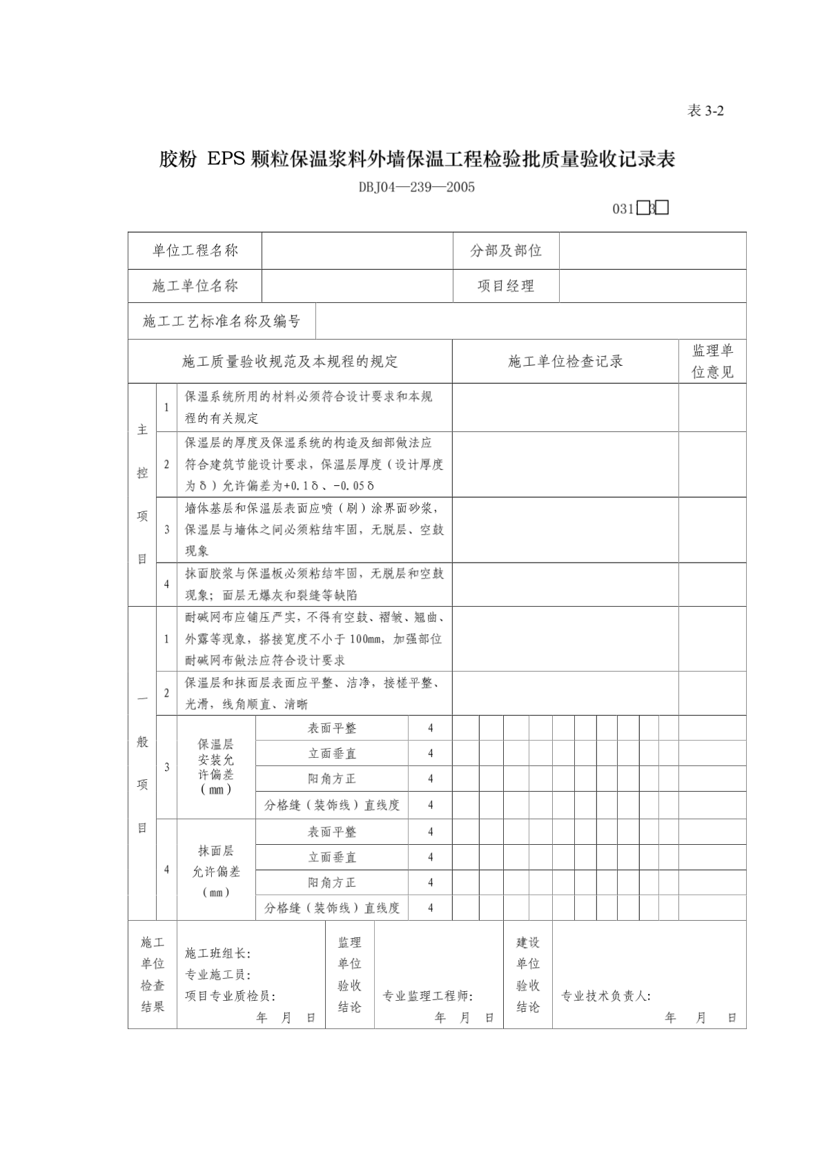 建筑节能施工方案报审表-图一