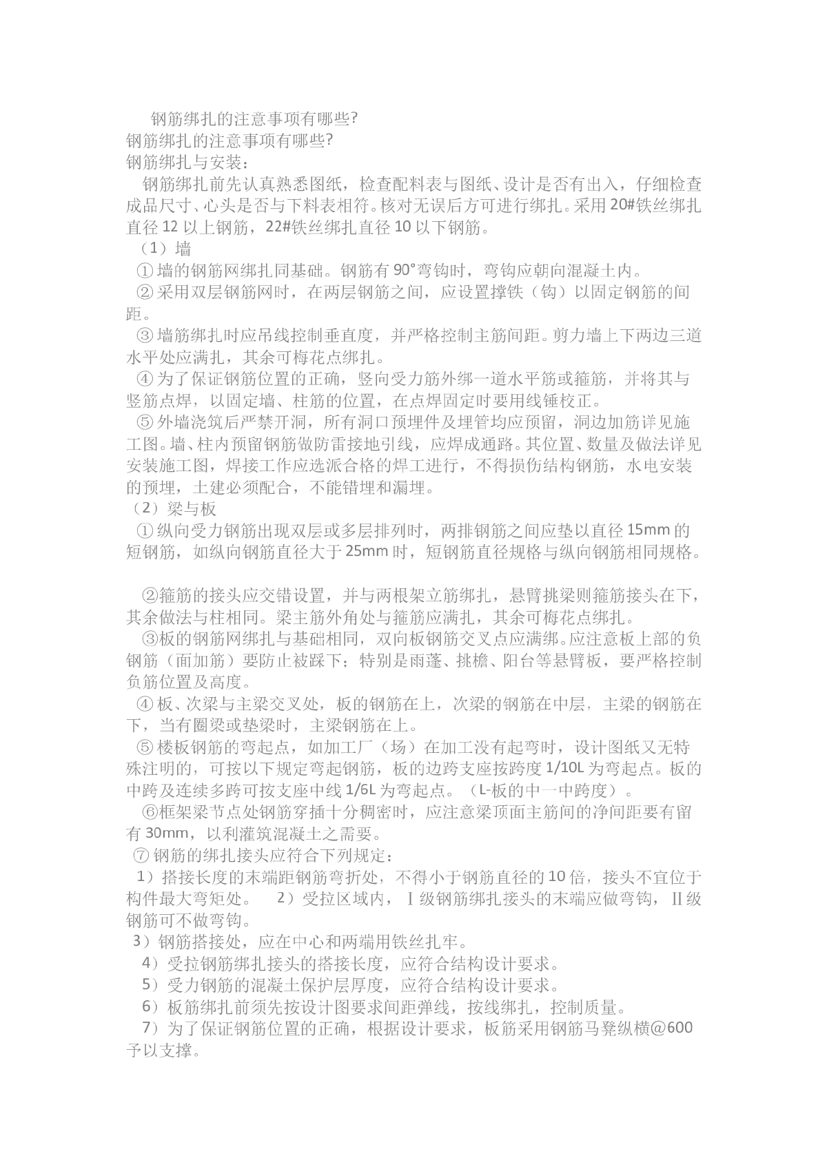 钢筋绑扎的注意事项有哪些