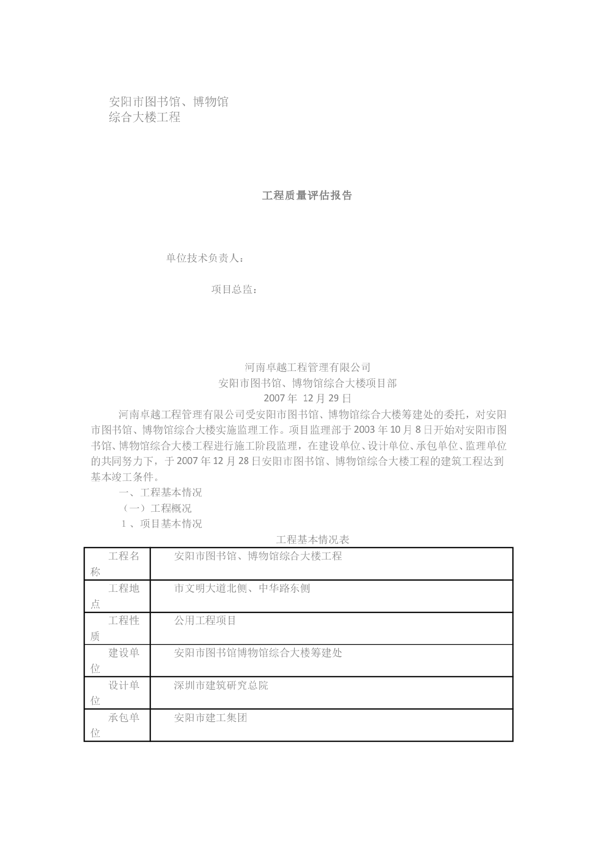 综合大楼工程质量评估报告-图一