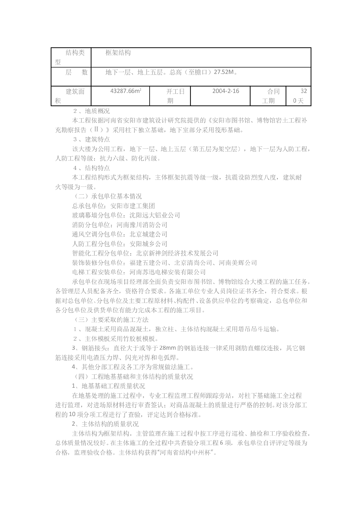 综合大楼工程质量评估报告-图二